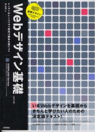 速習デザインWebデザイン基礎 / 境 祐司【著】 - 紀伊國屋