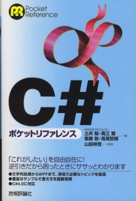 Ｃ＃ポケットリファレンス Ｐｏｃｋｅｔ　ｒｅｆｅｒｅｎｃｅ