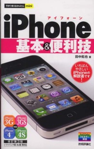 今すぐ使えるかんたんｍｉｎｉ<br> ｉＰｈｏｎｅ基本＆便利技 （改訂第３版）