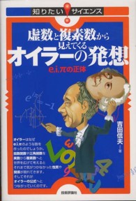 虚数と複素数から見えてくるオイラーの発想 - ｅ，ｉ，πの正体 知りたい！サイエンス