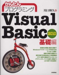 かんたんプログラミングＶｉｓｕａｌ　Ｂａｓｉｃ　２０１０ 〈基礎編〉