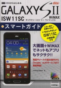 ゼロからはじめるａｕ　ＧＡＬＡＸＹ　Ｓ２　ＷｉＭＡＸ　ＩＳＷ１１ＳＣスマートガイド
