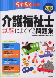 らくらく突破介護福祉士試験によくでる問題集 〈２０１３年版〉