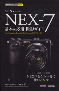 ソニーαＮＥＸ－７基本＆応用撮影ガイド 今すぐ使えるかんたんｍｉｎｉ