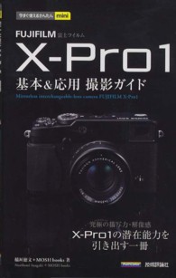 ＦＵＪＩＦＩＬＭ　Ｘ－Ｐｒｏ１基本＆応用撮影ガイド 今すぐ使えるかんたんｍｉｎｉ