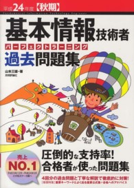 基本情報技術者パーフェクトラーニング過去問題集 〈平成２４年度〈秋期〉〉