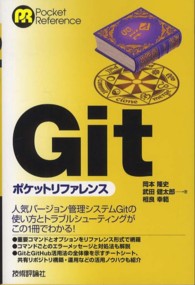 Ｇｉｔポケットリファレンス Ｐｏｃｋｅｔ　ｒｅｆｅｒｅｎｃｅ