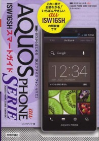 ゼロからはじめるａｕ　ＡＱＵＯＳ　ＰＨＯＮＥ　ＳＥＲＩＥ　ＩＳＷ１６ＳＨスマートガイド