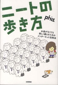 ニートの歩き方 - お金がなくても楽しく暮らすためのインターネット活用