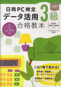 日商ＰＣ検定データ活用３級合格教本 - Ｅｘｃｅｌ　２００７－２０１０対応 日商資格ｓｅｒｉｅｓ