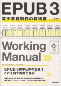 ＥＰＵＢ　３電子書籍制作の教科書