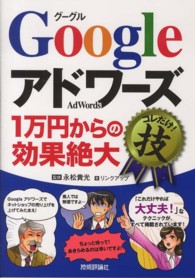 Ｇｏｏｇｌｅアドワーズ１万円からの効果絶大コレだけ！技