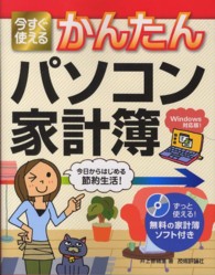 今すぐ使えるかんたんパソコン家計簿