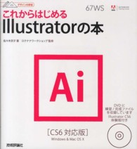 これからはじめるＩｌｌｕｓｔｒａｔｏｒの本 - ＣＳ６対応版 デザインの学校