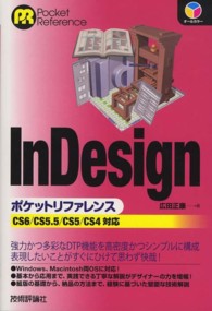 ＩｎＤｅｓｉｇｎポケットリファレンス - ＣＳ６／ＣＳ５．５／ＣＳ５／ＣＳ４対応 Ｐｏｃｋｅｔ　ｒｅｆｅｒｅｎｃｅ