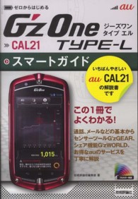 ゼロからはじめるａｕ　Ｇ’ｚＯｎｅ　ＴＹＰＥ‐Ｌ　ＣＡＬ２１スマートガイド