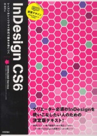 速習デザイン　ＩｎＤｅｓｉｇｎ　ＣＳ６