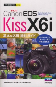 Ｃａｎｏｎ　ＥＯＳ　Ｋｉｓｓ　Ｘ６ｉ基本＆応用撮影ガイド 今すぐ使えるかんたんｍｉｎｉ