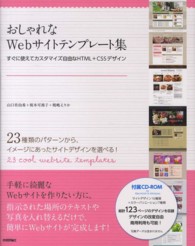 おしゃれなＷｅｂサイトテンプレート集 - すぐに使えてカスタマイズ自由なＨＴＭＬ＋ＣＳＳデザ