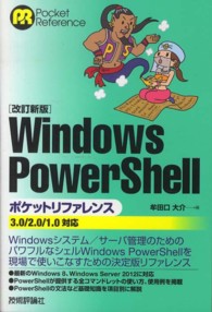 Ｗｉｎｄｏｗｓ　ＰｏｗｅｒＳｈｅｌｌポケットリファレンス - ３．０／２．０／１．０対応 Ｐｏｃｋｅｔ　ｒｅｆｅｒｅｎｃｅ （改訂新版）