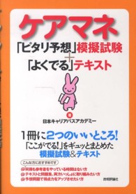 ケアマネ「ピタリ予想」模擬試験＋「よくでる」テキスト