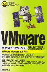 Ｐｏｃｋｅｔ　ｒｅｆｅｒｅｎｃｅ<br> ＶＭｗａｒｅポケットリファレンス―ＶＭｗａｒｅ　ｖＳｐｈｅｒｅ　５．１対応