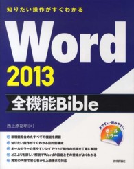 Ｗｏｒｄ２０１３全機能Ｂｉｂｌｅ - 知りたい操作がすぐわかる　オールカラー