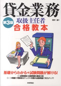 貸金業務取扱主任者合格教本 （第３版）