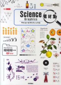 Ｓｃｉｅｎｃｅ　Ｇｒａｐｈｉｃｓ素材集 Ｄｅｓｉｇｎ　ｐａｒｔｓ　ｃｏｌｌｅｃｔｉｏｎ