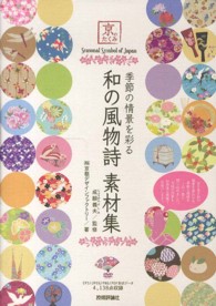 季節の情景を彩る和の風物詩素材集 - 京のたくみ