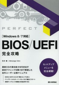 ＢＩＯＳ／ＵＥＦＩ完全攻略―Ｗｉｎｄｏｗｓ　８／７対応