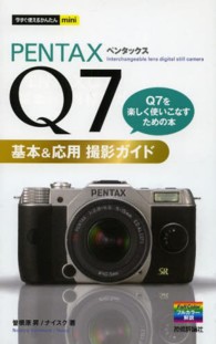 ＰＥＮＴＡＸ　Ｑ７基本＆応用撮影ガイド 今すぐ使えるかんたんｍｉｎｉ