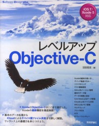 レベルアップＯｂｊｅｃｔｉｖｅ－Ｃ - ｉＯＳ　７／Ｘｃｏｄｅ　５対応 Ｓｏｆｔｗａｒｅ　Ｄｅｓｉｇｎ　ｐｌｕｓシリーズ