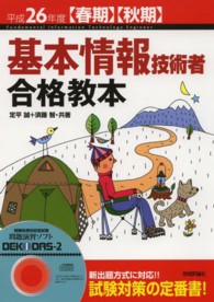 基本情報技術者合格教本 〈平成２６年度〈春期〉〈秋期〉〉