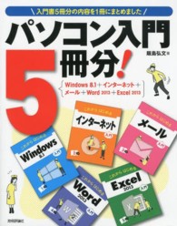 パソコン入門５冊分！ - 入門書５冊分の内容を１冊にまとめました