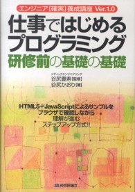 仕事ではじめるプログラミング研修前の基礎の基礎 - エンジニア「確実」養成講座Ｖｅｒ．１．０