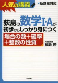 荻島の数学１・Ａが初歩からしっかり身につく場合の数＋確率＋整数の性質 - 大学入試　新課程高１～センター上位校まで