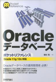 Ｐｏｃｋｅｔ　ｒｅｆｅｒｅｎｃｅ<br> Ｏｒａｃｌｅデータベースポケットリファレンス―Ｏｒａｃｌｅ　１１ｇ／１２ｃ対応