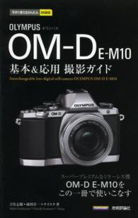 オリンパスＯＭ－Ｄ　Ｅ－Ｍ１０基本＆応用撮影ガイド 今すぐ使えるかんたんｍｉｎｉ