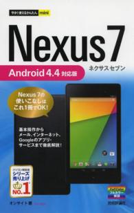 今すぐ使えるかんたんｍｉｎｉ<br> Ｎｅｘｕｓ　７　Ａｎｄｒｏｉｄ　４．４対応版