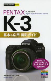 ＰＥＮＴＡＸ　Ｋ－３基本＆応用撮影ガイド 今すぐ使えるかんたんｍｉｎｉ