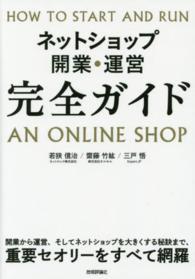 ネットショップ開業・運営完全ガイド