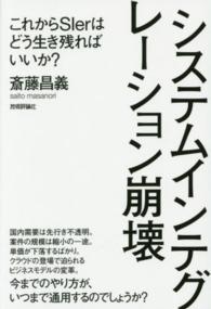 システムインテグレーション崩壊 - これからＳＩｅｒはどう生き残ればいいか？