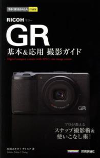 今すぐ使えるかんたんｍｉｎｉ<br> ＲＩＣＯＨ　ＧＲ基本＆応用撮影ガイド