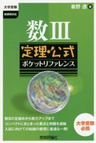 数３定理・公式ポケットリファレンス - 大学受験新課程