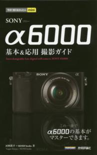 今すぐ使えるかんたんｍｉｎｉ<br> ＳＯＮＹ　α６０００基本＆応用撮影ガイド