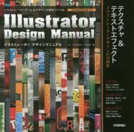 Ｉｌｌｕｓｔｒａｔｏｒ　Ｄｅｓｉｇｎ　Ｍａｎｕａｌ―テクスチャ＆テキストエフェクト