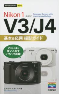 Ｎｉｋｏｎ　１　Ｖ３／Ｊ４基本＆応用撮影ガイド 今すぐ使えるかんたんｍｉｎｉ