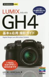 ＬＵＭＩＸ　ＧＨ４基本＆応用撮影ガイド 今すぐ使えるかんたんｍｉｎｉ