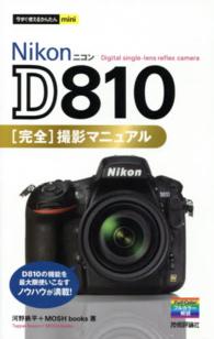 Ｎｉｋｏｎ　Ｄ８１０完全撮影マニュアル 今すぐ使えるかんたんｍｉｎｉ